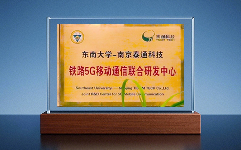 东南大学-开云kaiyun网页版官网科技铁路5G联合研发中心